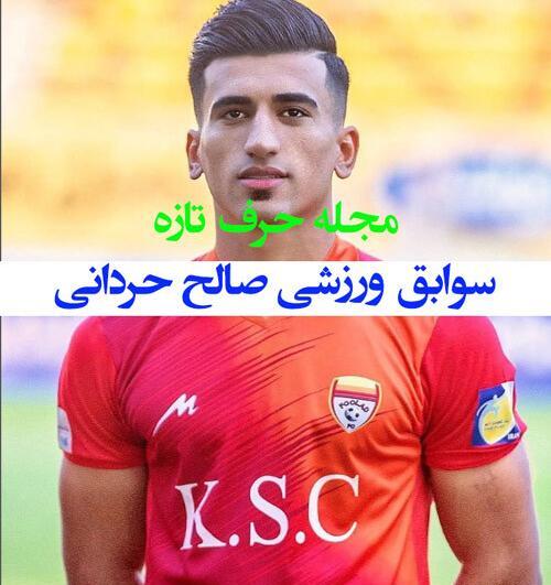 عکس صالح حردانی در پرسپولیس