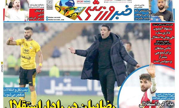 عکس صالح حردانی در پرسپولیس