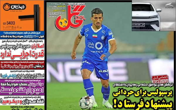 عکس صالح حردانی در پرسپولیس