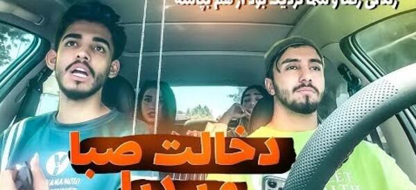 عکس بچه صبا و مهرشاد