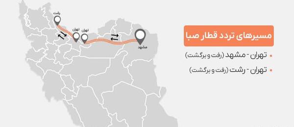 عکس قطار چهار ستاره اتوبوسی صبا