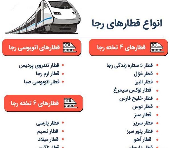 عکس قطار چهار ستاره اتوبوسی صبا