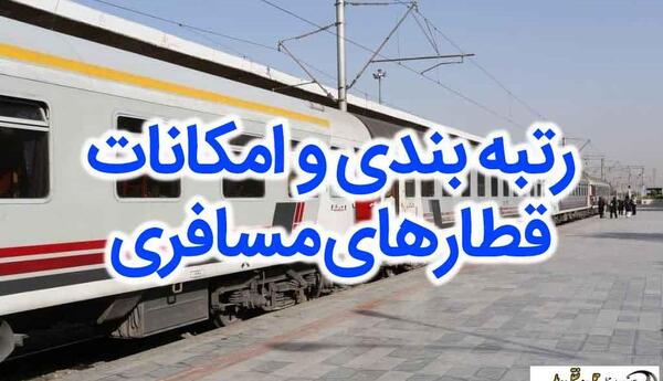 عکس قطار چهار ستاره اتوبوسی صبا