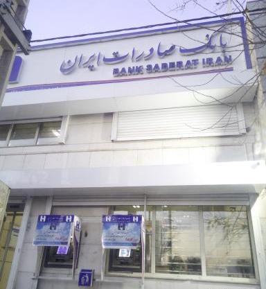 عکس شهر صباشهر