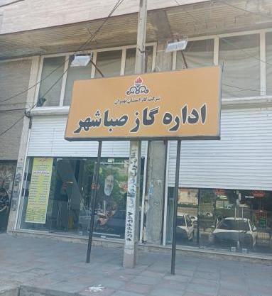 عکس شهر صباشهر