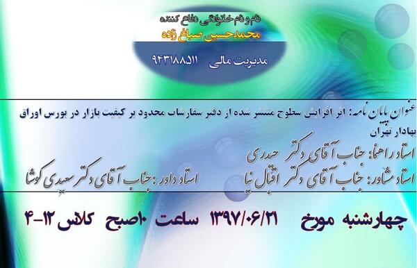 عکس دکتر حسین صباغ