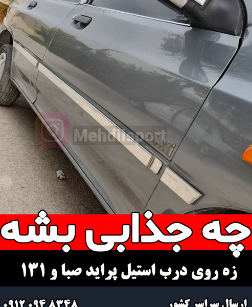 عکس پراید صبا از بغل