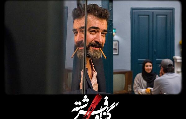 عکس های شهاب حسینی در گناه فرشته