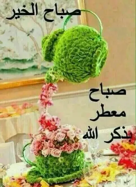 عکس صباح الخیر متحرک