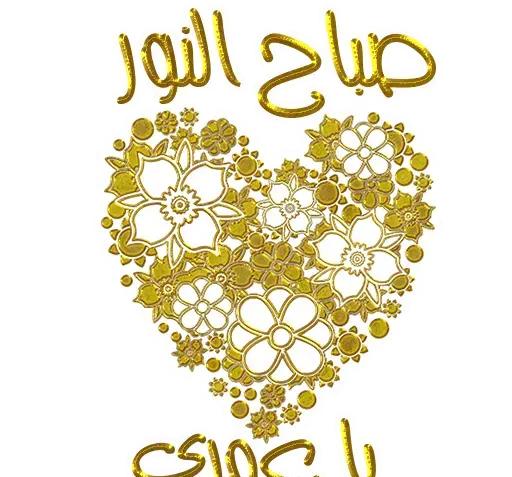 عکس صباح الخیر متحرک