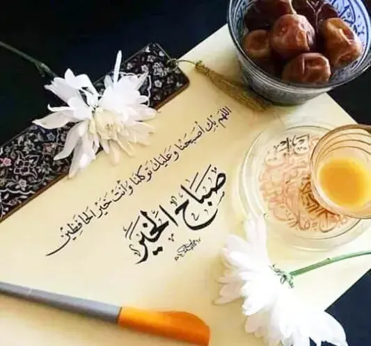عکس صباح النور عربی