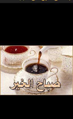 عکس صباح النور عربی