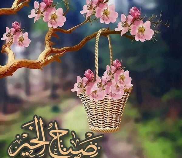 عکس صباح النور عربی