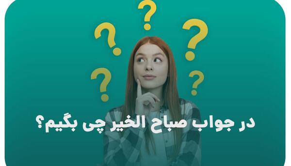 عکس صباح النور عربی