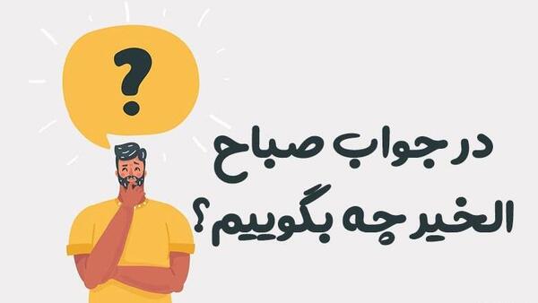 عکس صباح النور عربی