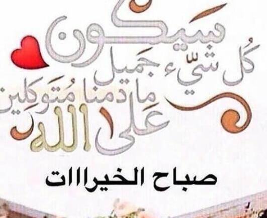 عکس صباح النور عربی
