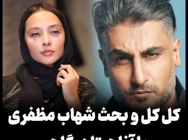 عکس های شهاب مظفری و آناهیتا درگاهی