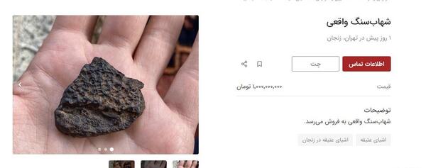 عکس یک شهاب سنگ واقعی