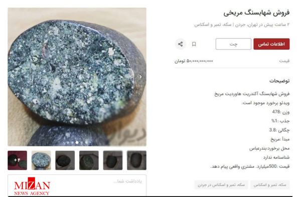 یک عکس از شهاب سنگ