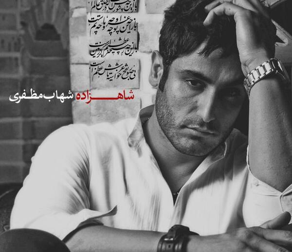 عکس های جدید شهاب مظفری
