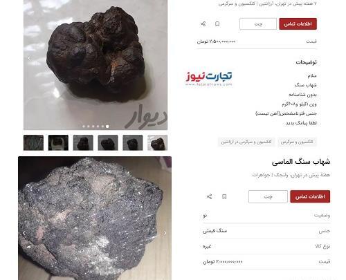 عکس تیکه های شهاب سنگ