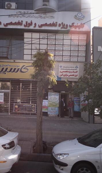 عکس دکتر شهاب نوریان