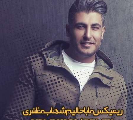 ریمیکس عکس قدیمی شهاب مظفری