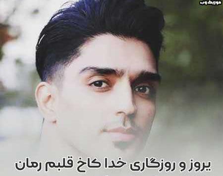 عکس شهاب فالجی و دوست دخترش