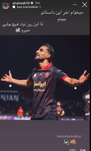 عکس های شهاب زاهدی در پرسپولیس
