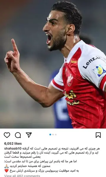 عکس های شهاب زاهدی در پرسپولیس