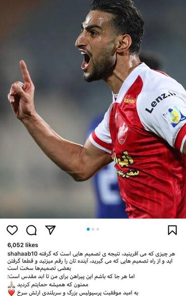 عکس شهاب زاهدی در تیم پرسپولیس