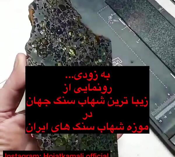 عکس زیباترین شهاب سنگ