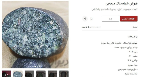 عکس شهاب سنگ های زیبا