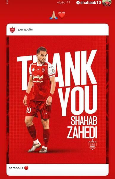 عکس شهاب زاهدی پرسپولیس