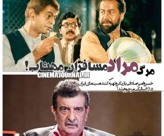عکس شهاب تو فیلم مسافران