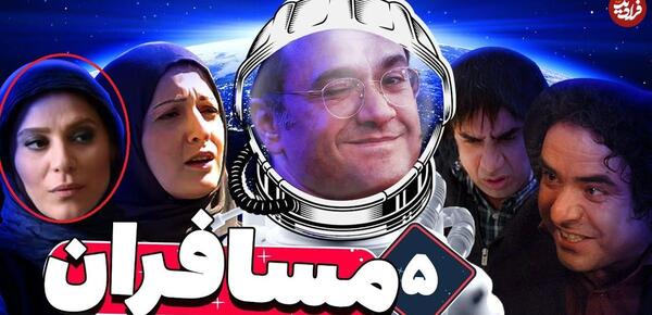 عکس شهاب تو فیلم مسافران