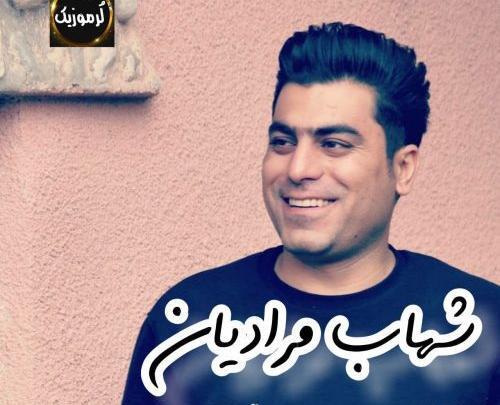 عکس شهاب مرادیان خواننده