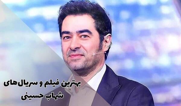 عکس های شهاب حسینی در فیلم شهرزاد