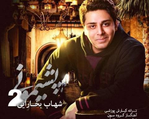 عکس شهاب بخارایی و همسرش