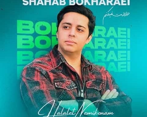 عکس شهاب بخارایی و همسرش