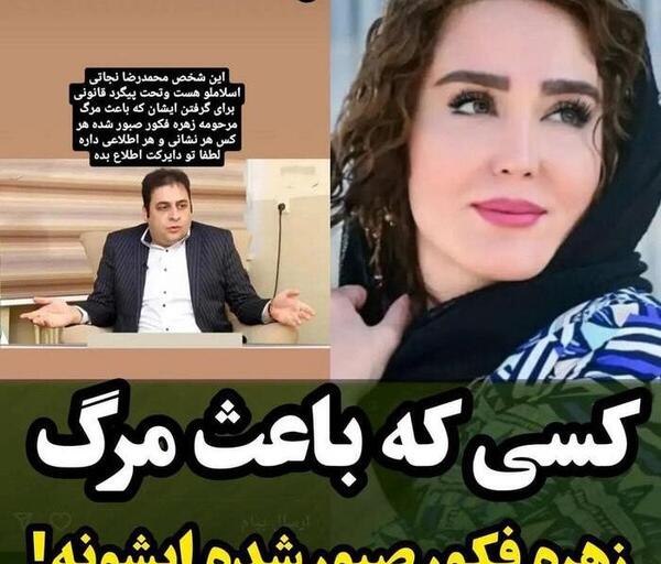 عکس شهاب مظفری و زهره فکور صبور