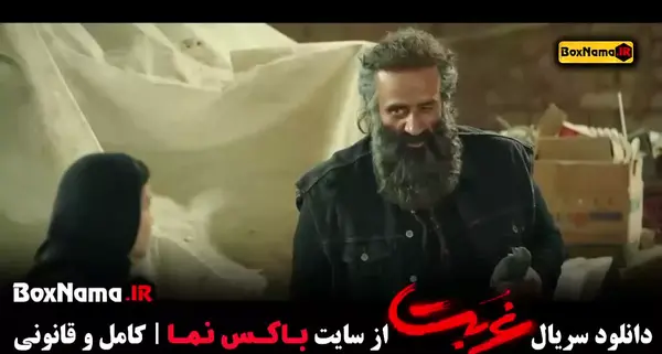 عکس شهاب مظفری در سریال غربت