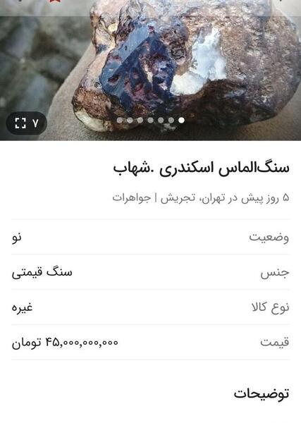 عکس شهاب سنگ سنگی اهنی
