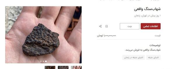 ۹۹ عکس شهاب سنگ واقعی در ایران