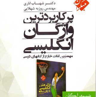 عکس کتاب شهاب اناری