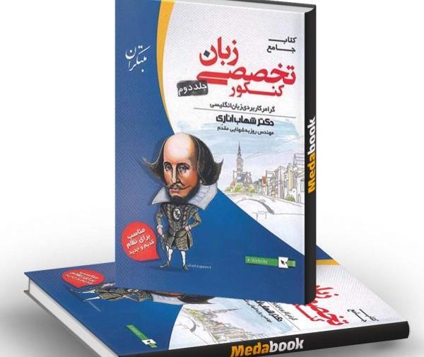 عکس کتاب شهاب اناری