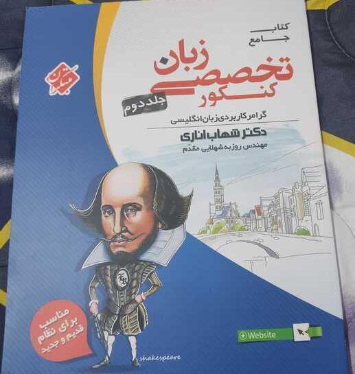 عکس کتاب شهاب اناری