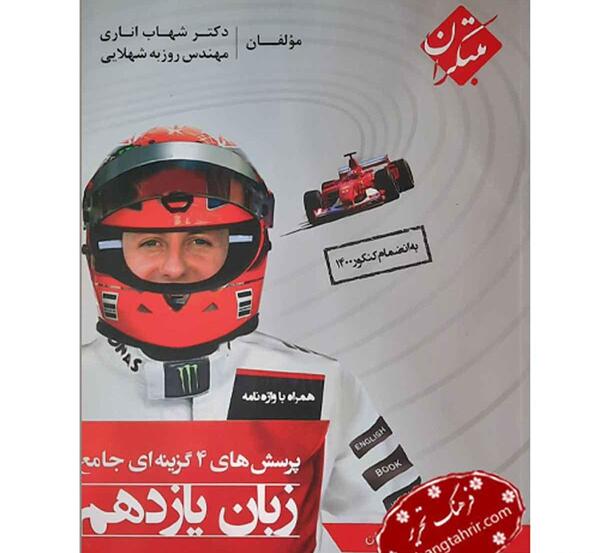 عکس کتاب شهاب اناری