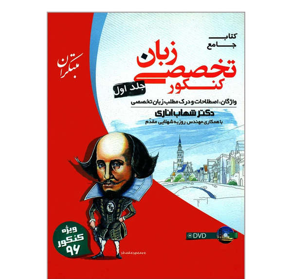 عکس کتاب شهاب اناری