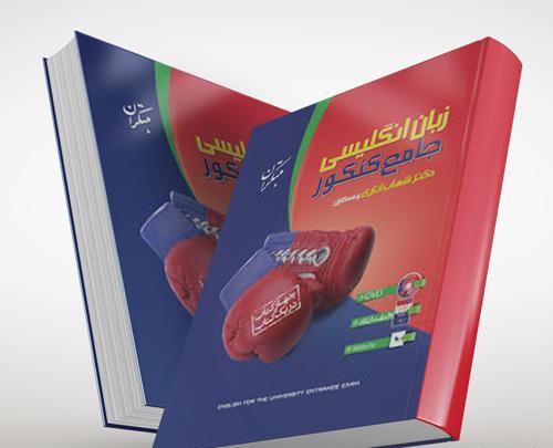 عکس کتاب شهاب اناری